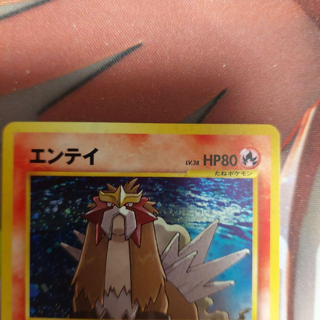エンティ HP80 ポケモンカード No.244