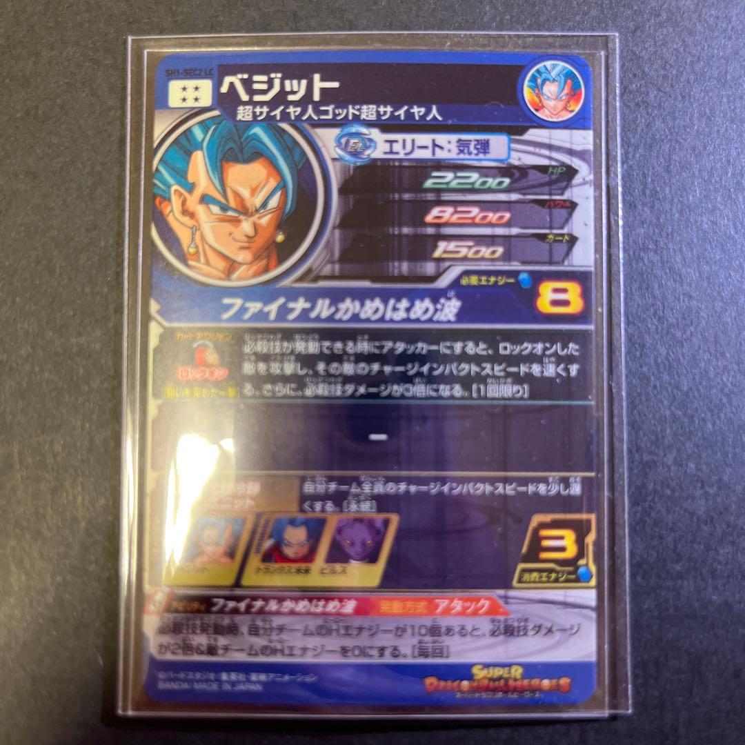 ドラゴンボールヒーローズ　sh1-sec2 lc