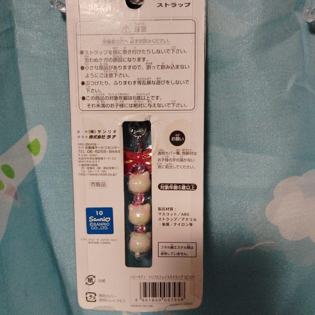 キティ トリプルフェイス　ストラップ　2005　ピンク　ラナ
