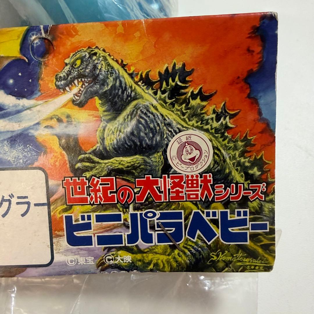 マーミット　世紀の大怪獣シリーズ　ビニパラベビー　サタンキング　マグラー　ソフビ