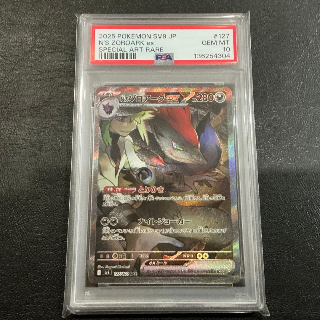304 [PSA10] Nのゾロアーク sar 127/100