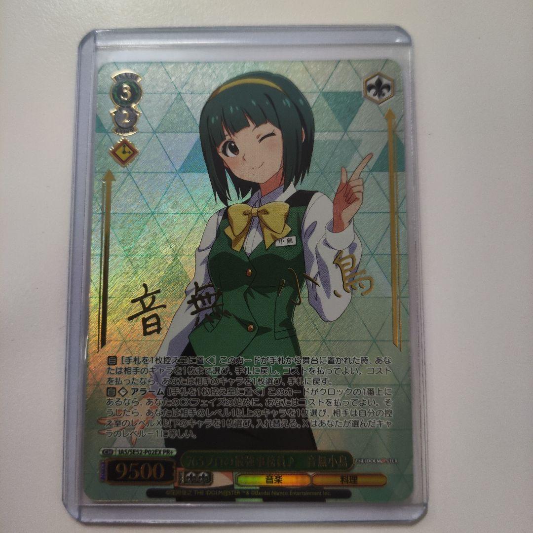 音無 小鳥 PR+ 各種1枚セットヴァイスシュヴァルツ