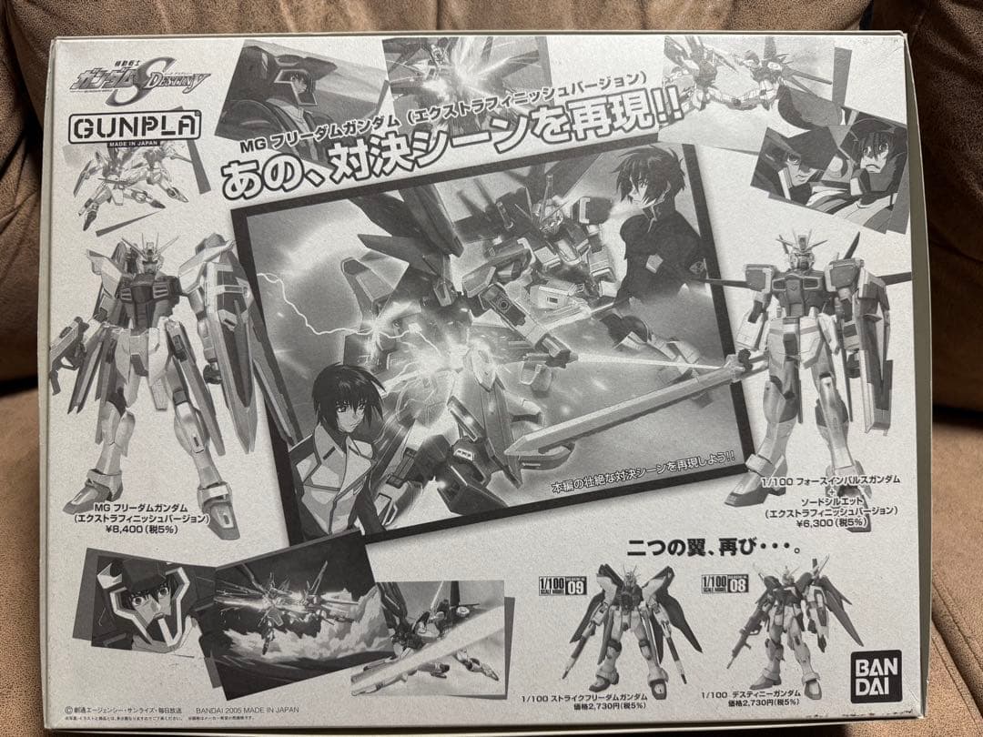 MGフリーダムガンダム エクストラフィニッシュバージョン