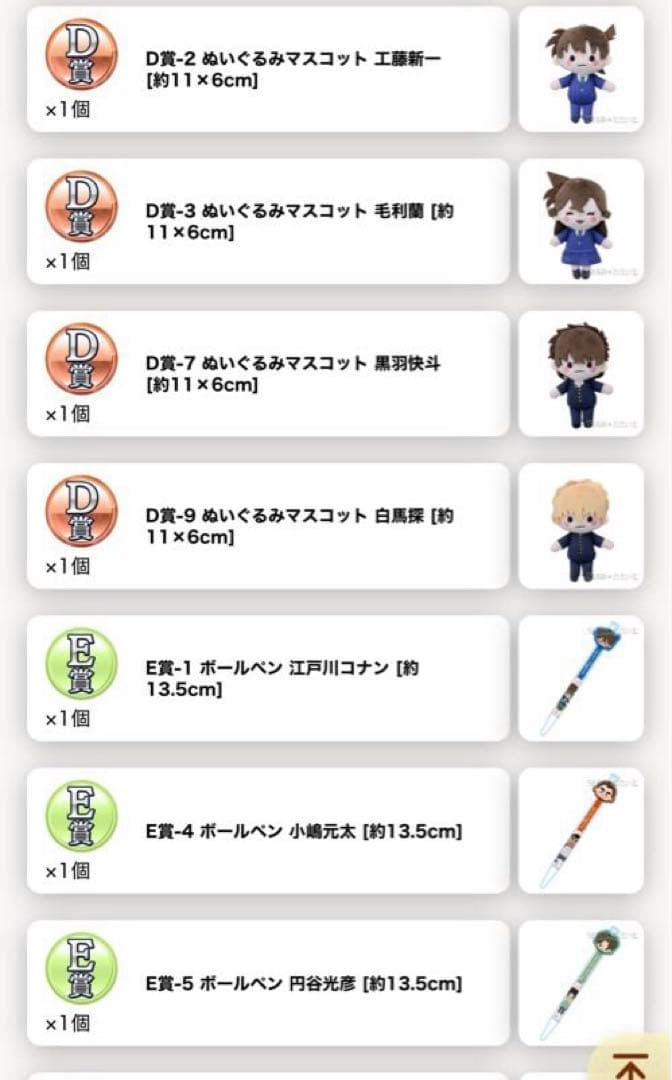 セガラッキーくじ 名探偵コナン 55点まとめ売り