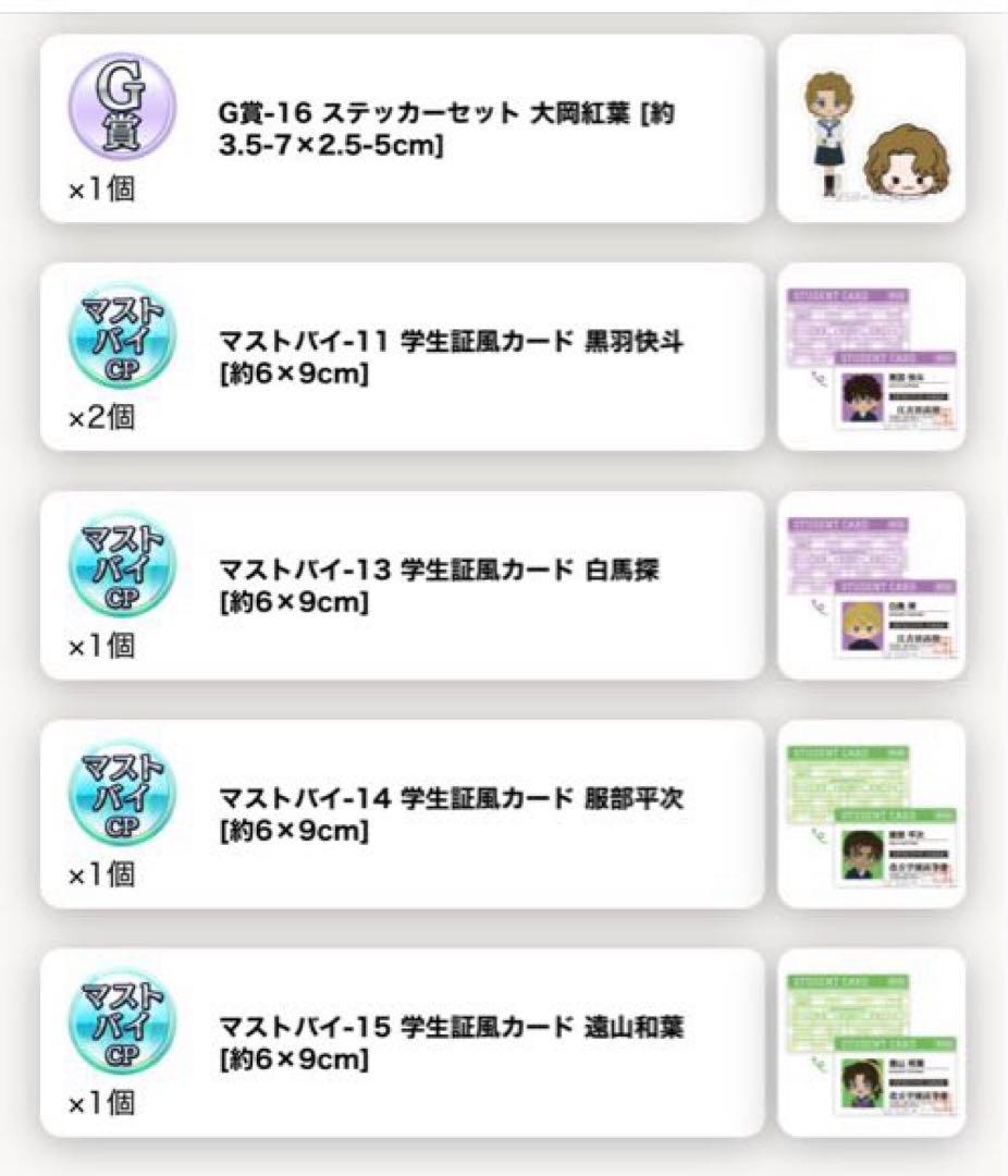 セガラッキーくじ 名探偵コナン 55点まとめ売り