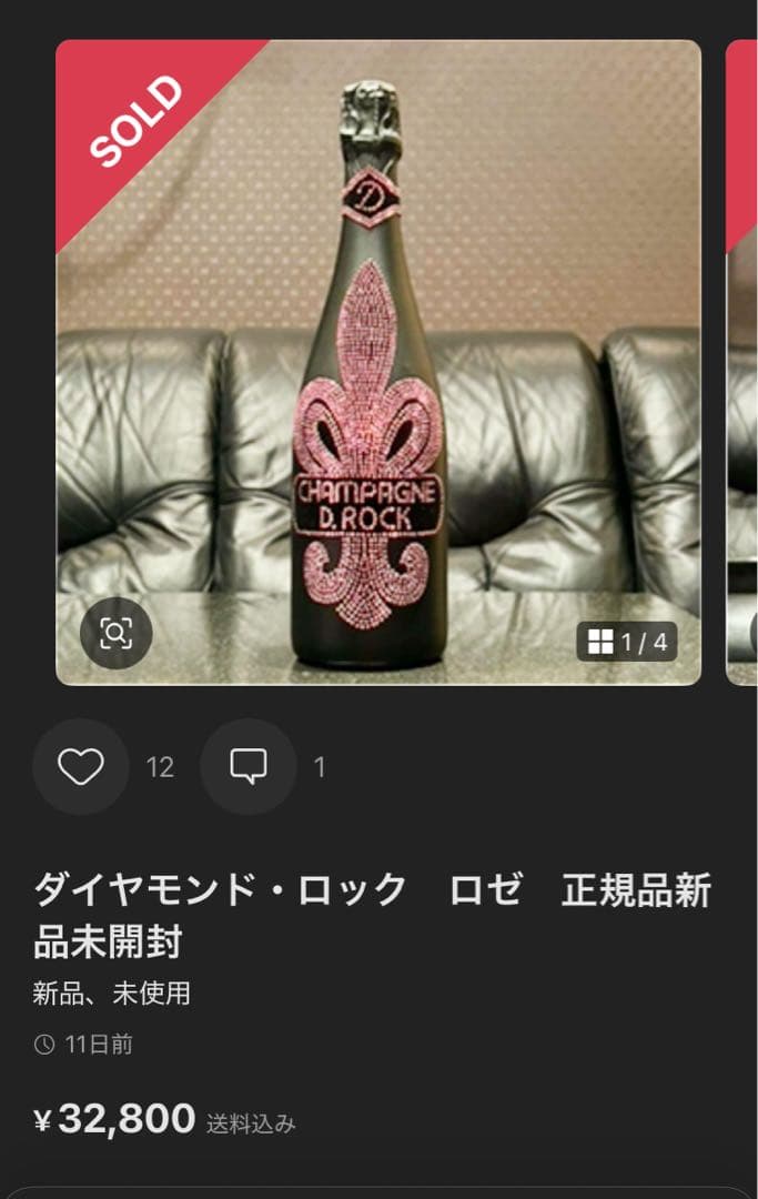 ⚜️未開封⚜️ダイヤモンドロック⚜️ロゼ⚜️ピンク⚜️高級シャンパン⚜️フランス産⚜️セレブ⚜️