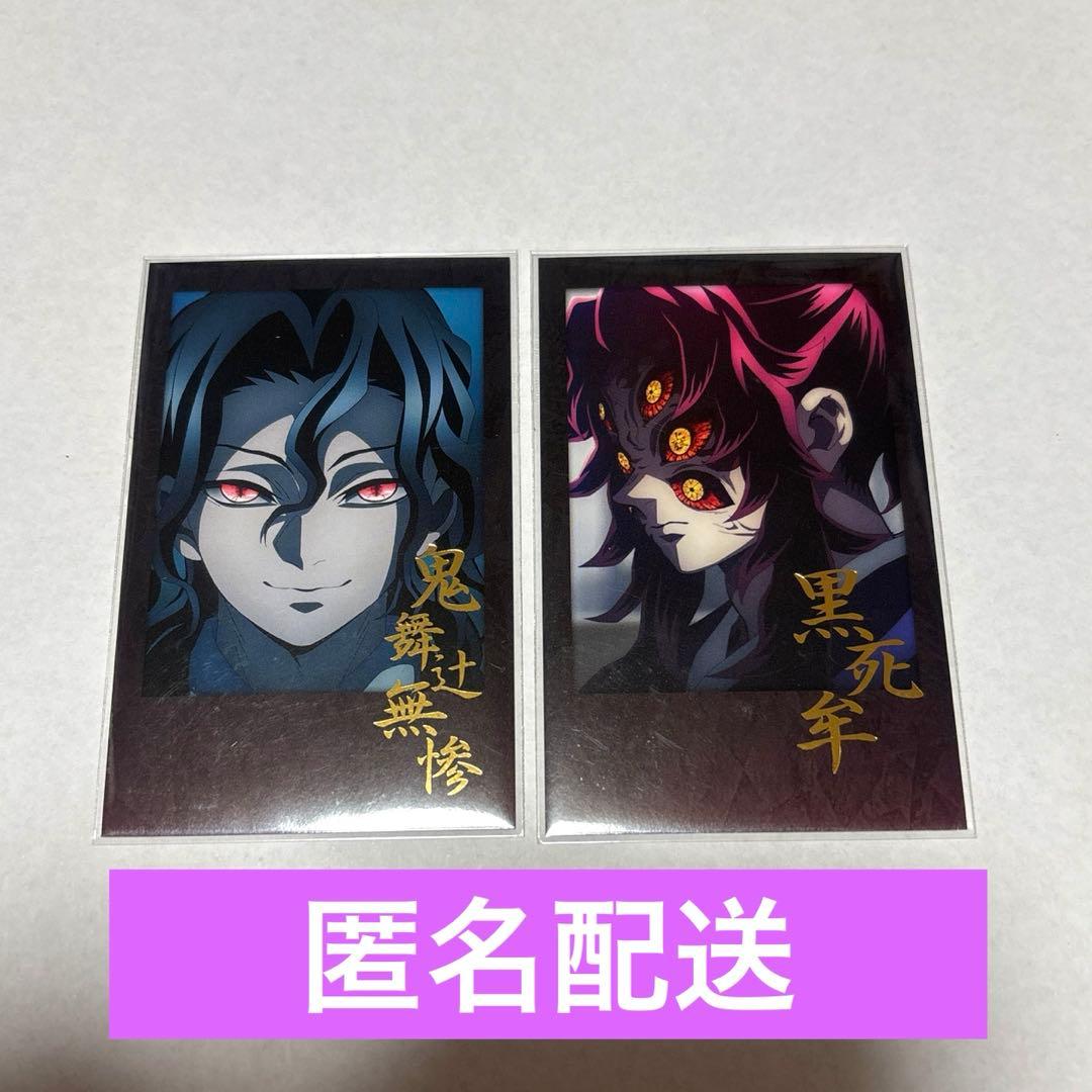 鬼滅の刃 ダイニング お楽しみくじ チェキ風 無惨 黒死牟