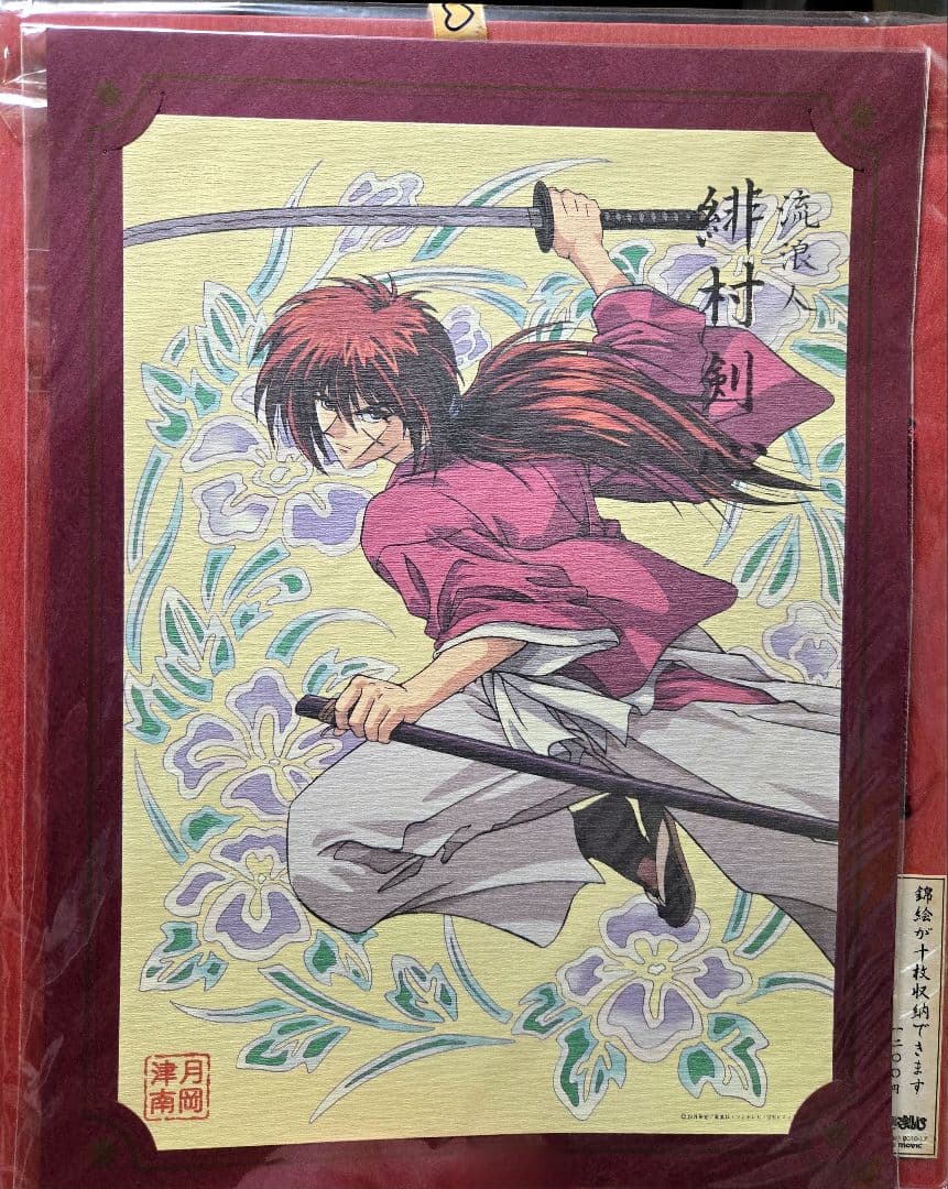 るろうに剣心 錦絵集 フルコンプ 全10 枚セット