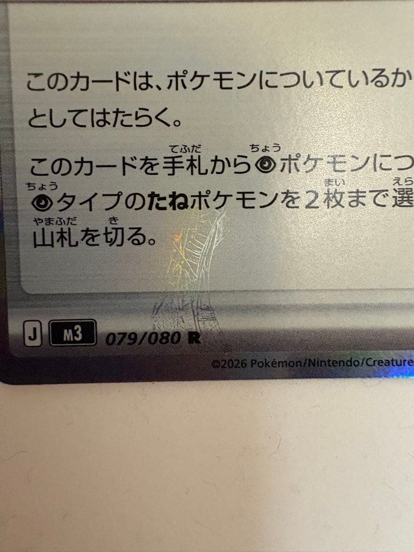 ポケモンカードゲーム　テレパスエネルギー　エラー