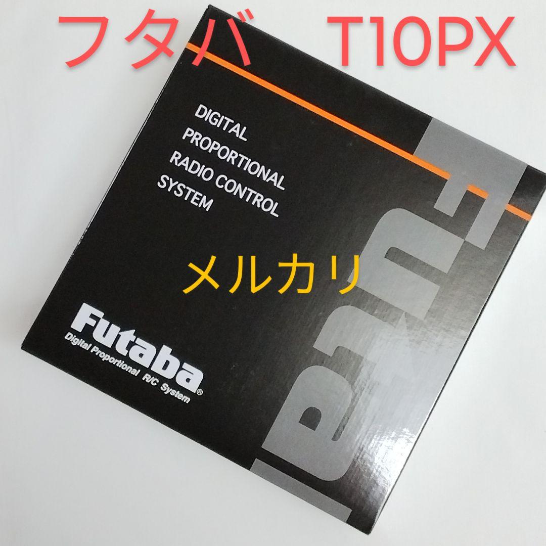 フタバ　T10PX　送信機　※受信機なし　未使用