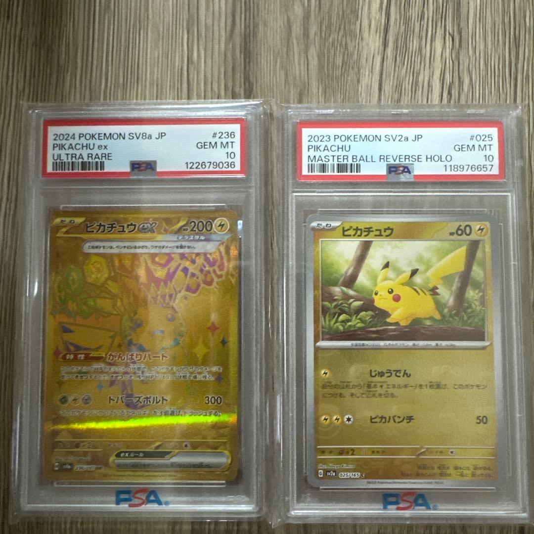 Pikachu ex ウルトラレア & マスターボールリバースホロ