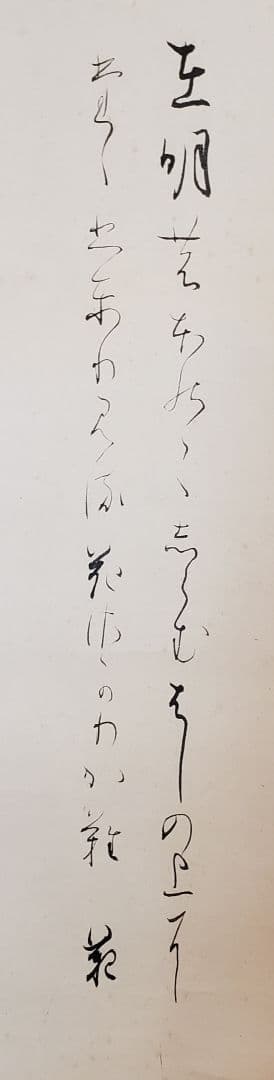 画賛◇掛軸◇嵐山渡月橋◇奥谷秋石 画◇山本行範 賛◇共箱◇桜◇春◇京都◇茶道具