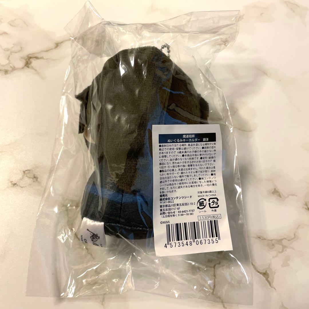 魔道祖師 THEキャラ カフェ ぬいぐるみキーホルダー 薛洋