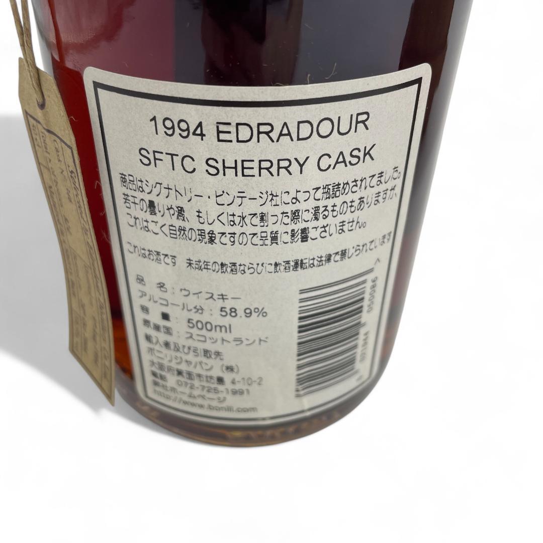 【未開栓】EDRADOUR STRAIGHT FROM THE CASK