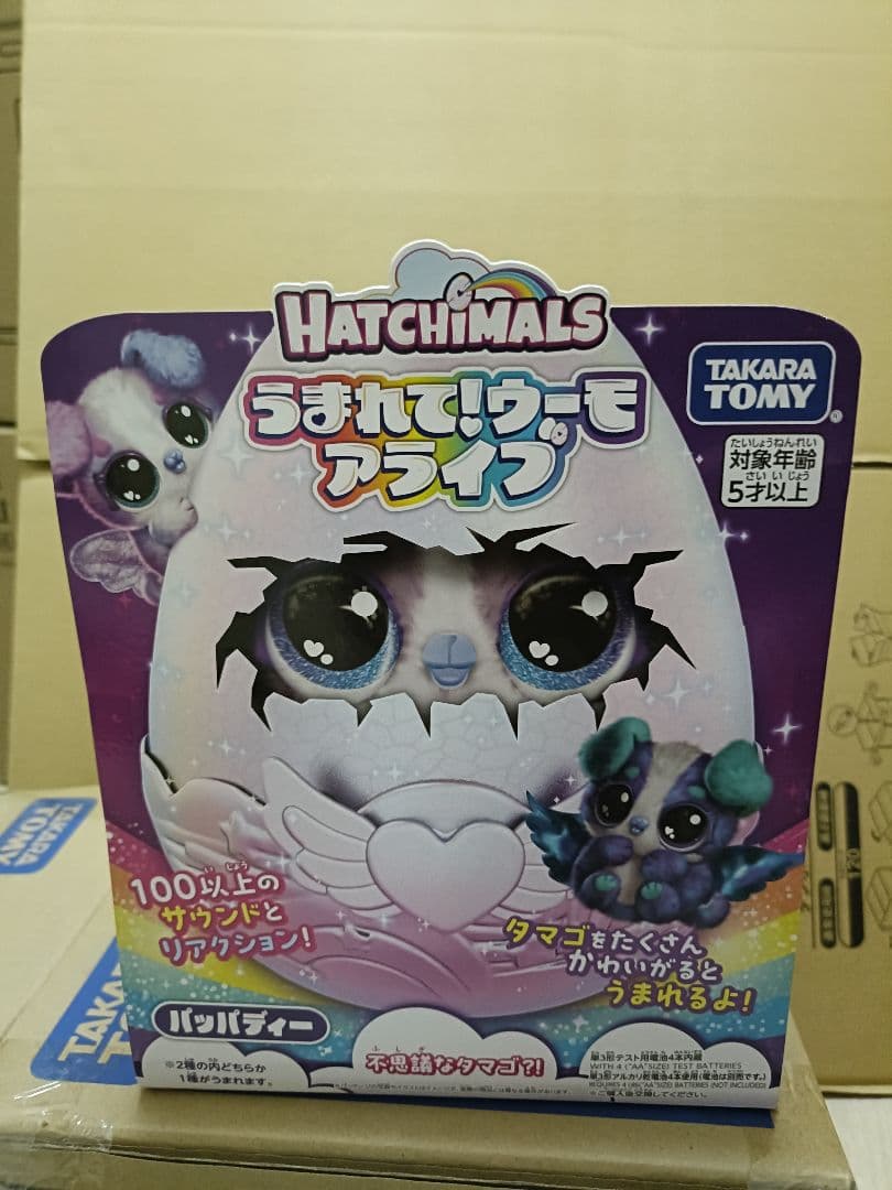 新品　生まれてウーモアライブ　パッパディー