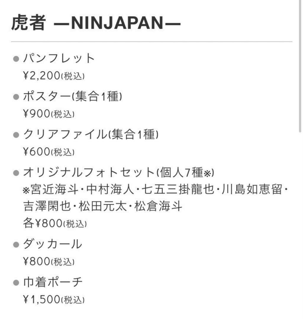 Travis Japan　DVD　公演グッズ