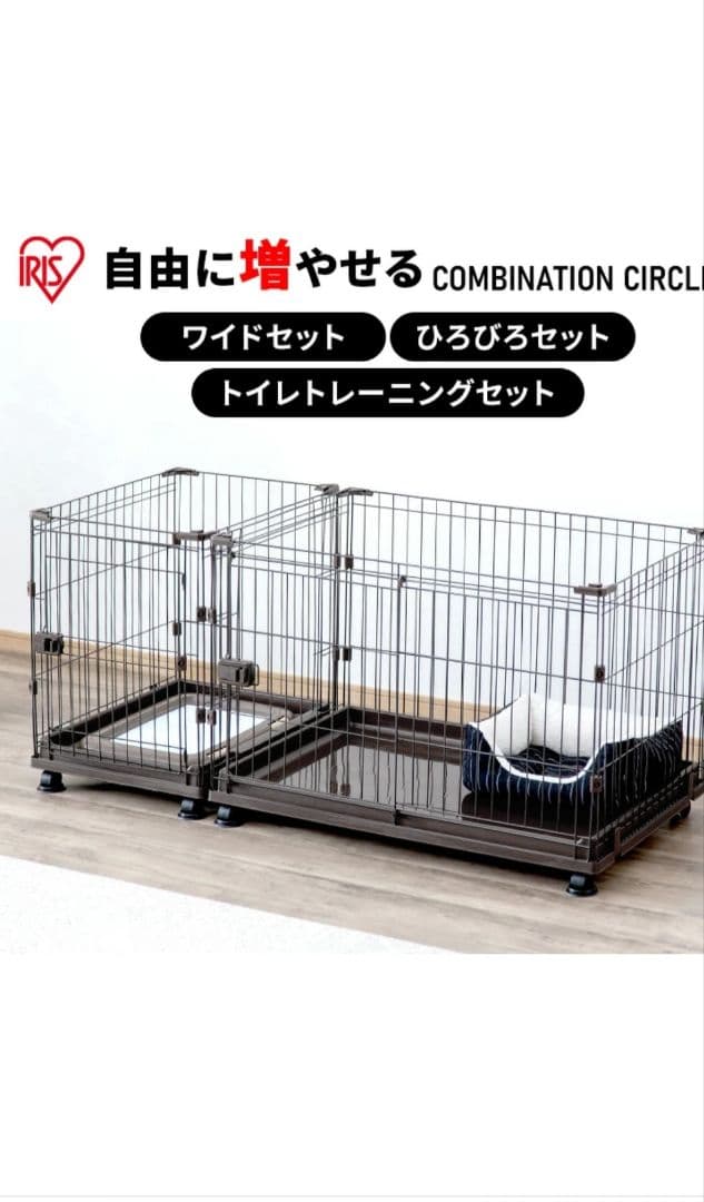 アイリスオーヤマ　コンビネーションサークルとエアトラベルキャリーのセット