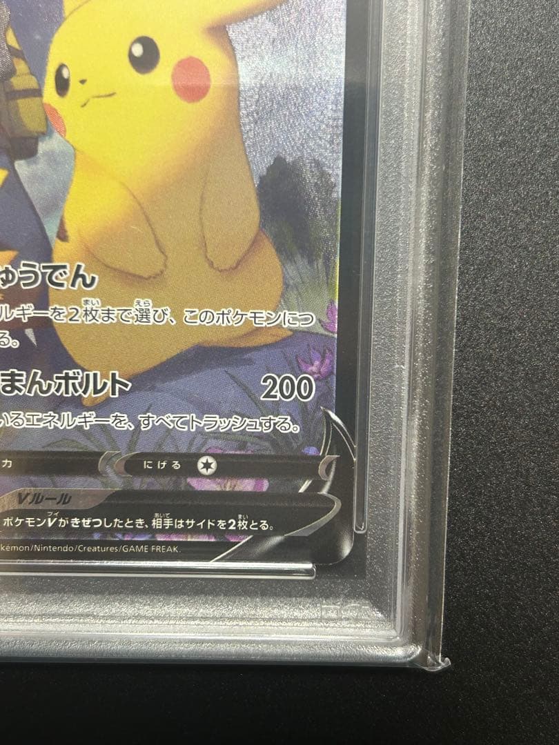 【PSA10二枚セット】ピカチュウex sar ピカチュウv csr
