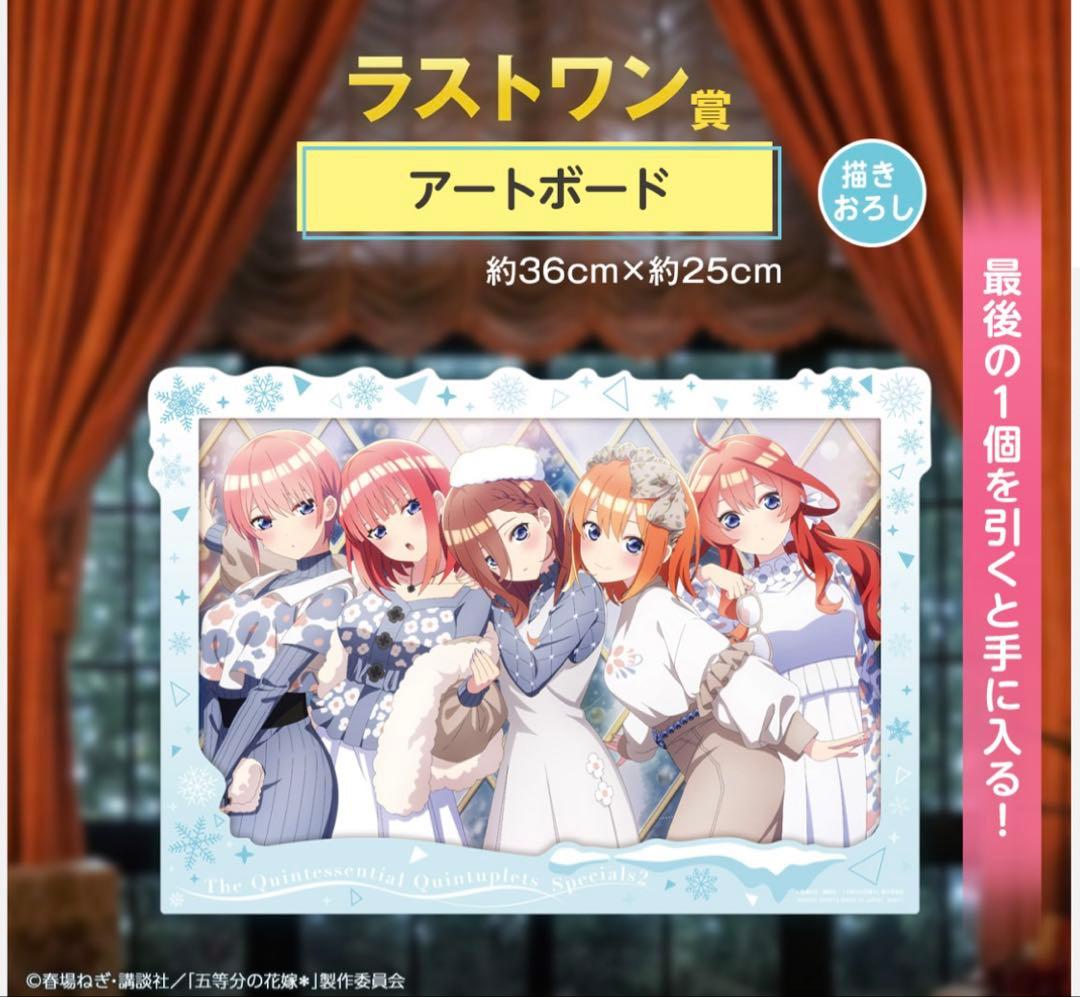 【全40種コンプ＋ラストワン】一番くじ 五等分の花嫁＊～ぬくもりを分かち合って～