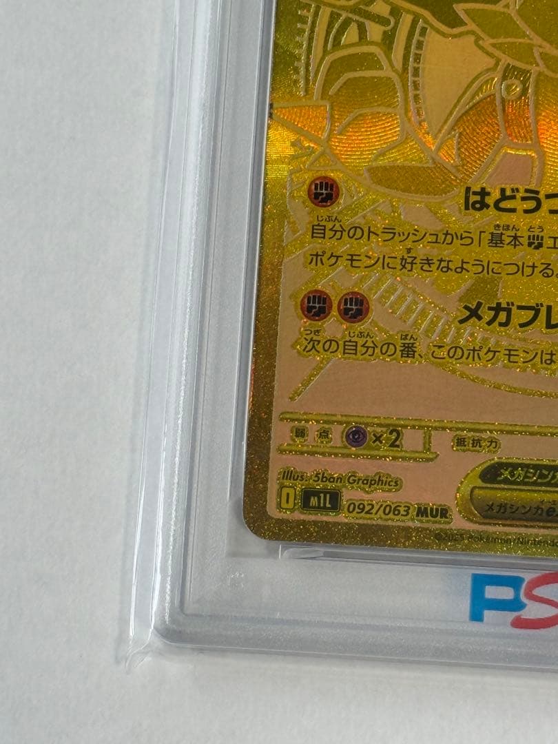 【PSA10】メガルカリオex mur