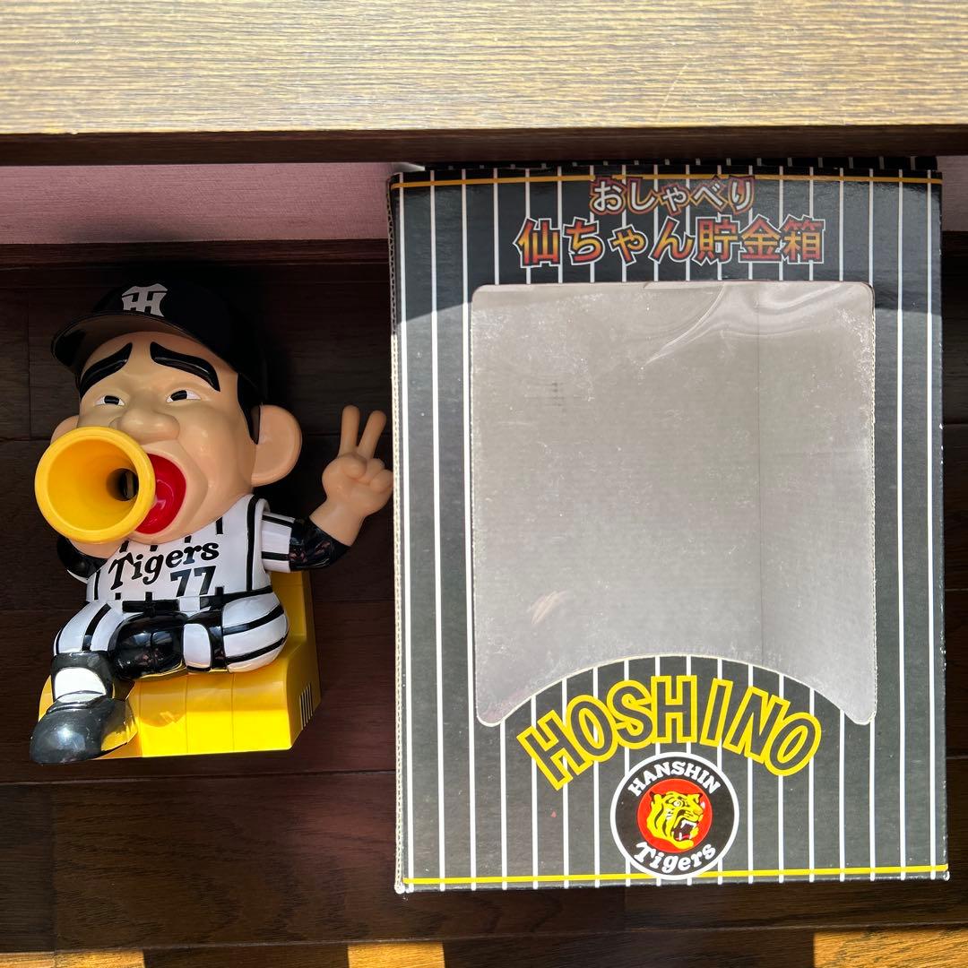 仙ちゃん フィギュア HOSHINO