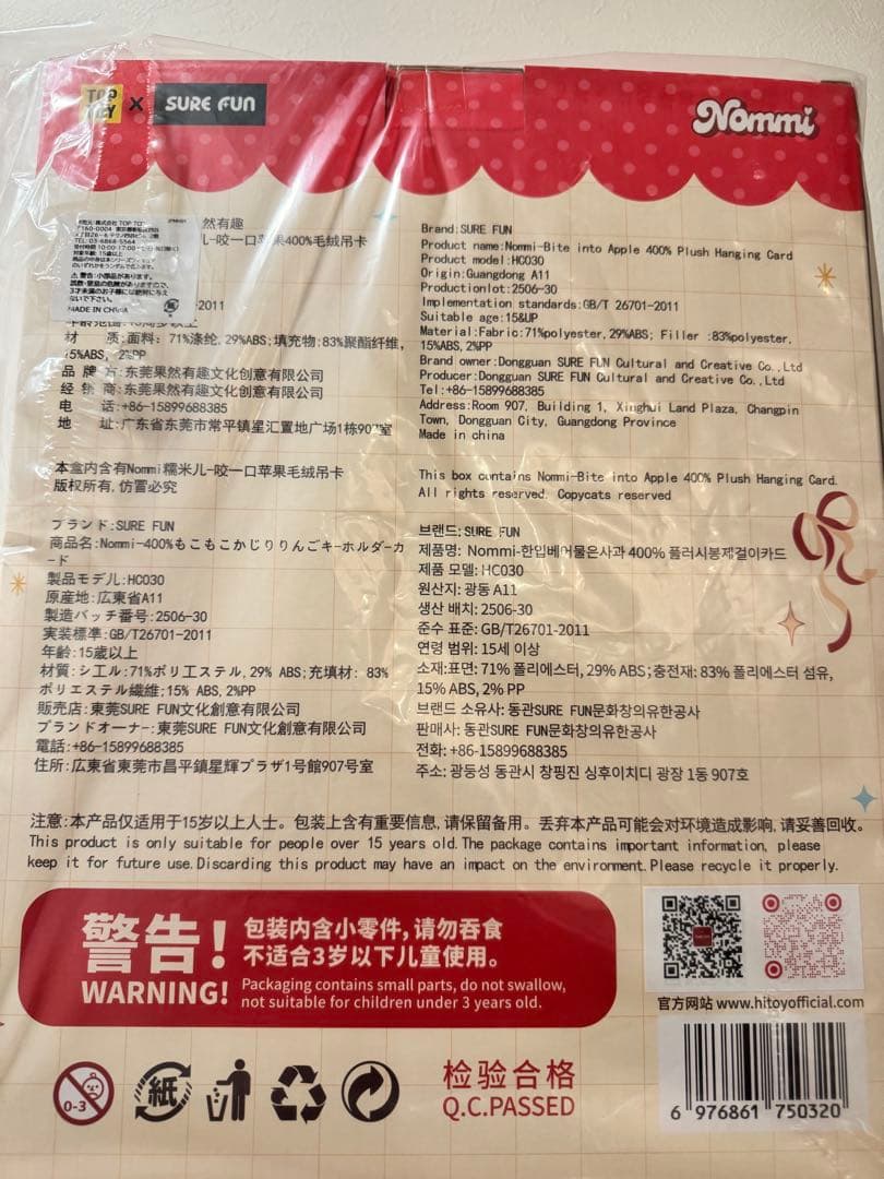 Nommi Bite into Apple ぬいぐるみ　TOPTOY