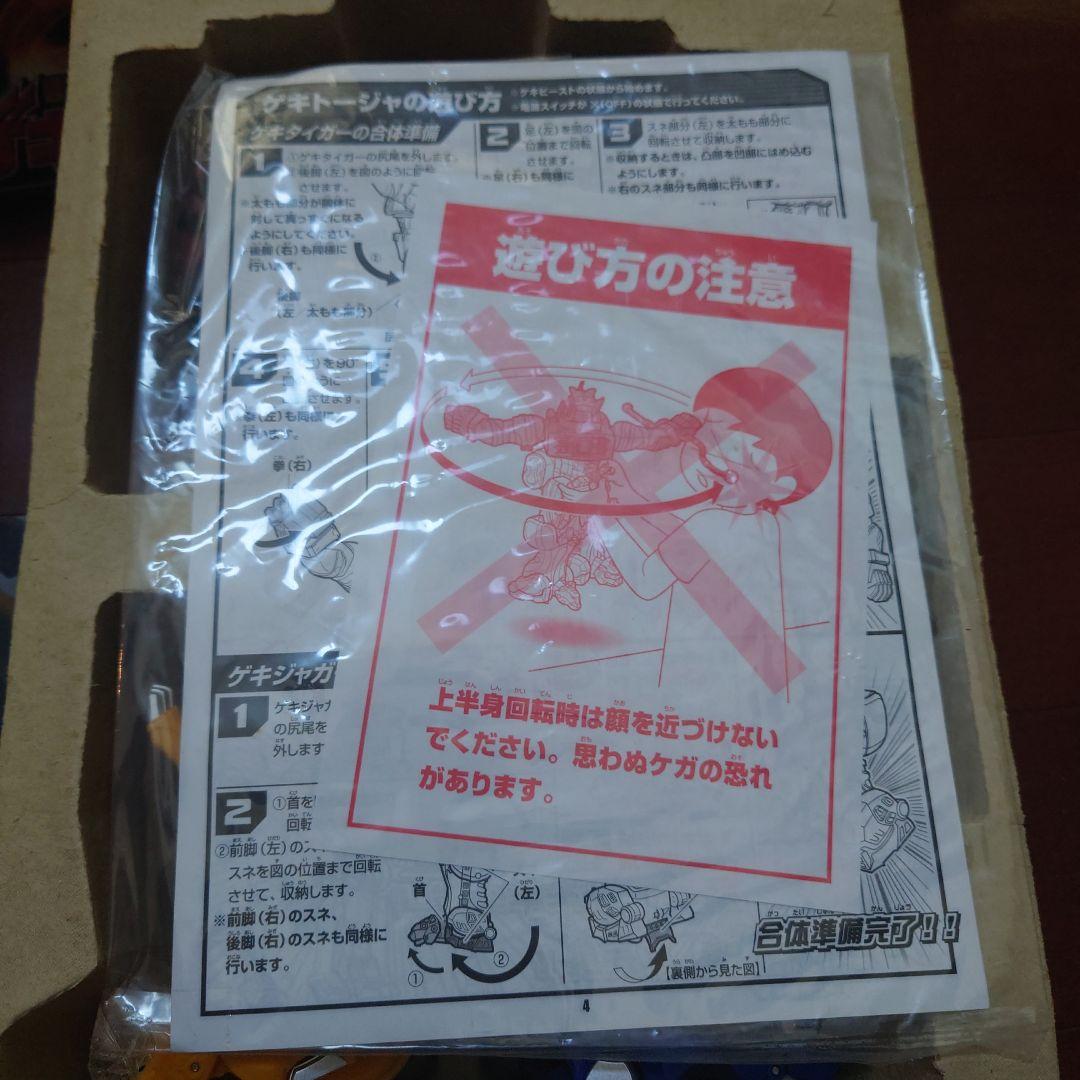 ゲキトージャシリーズ3点セット