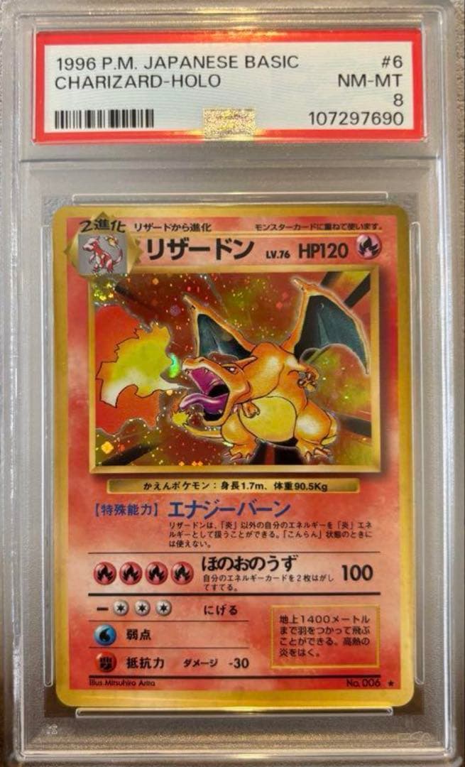 【PSA8】かえんリザードン 旧裏