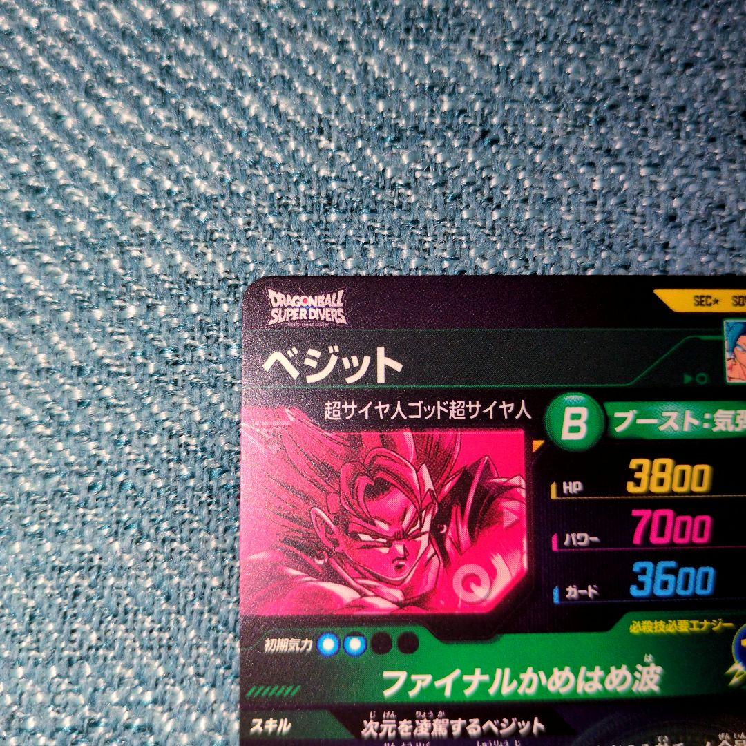 ドラゴンボールダイバーズ SEC★ SDV7-SEC ベジット パラレル