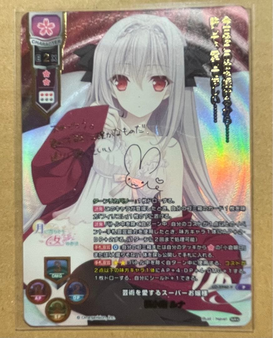 Lycee リセ 芸術を愛するスーパーお嬢様 桜小路ルナ サイン