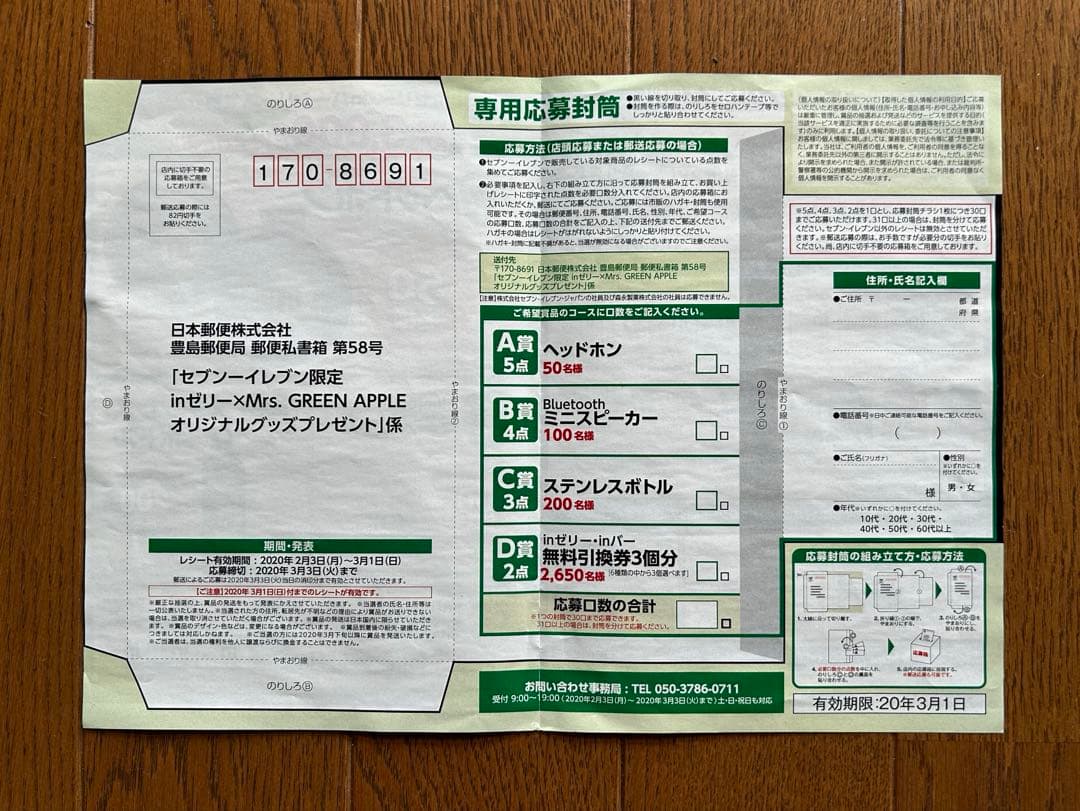 Mrs.GREEN APPLE ヘッドホン 非売品