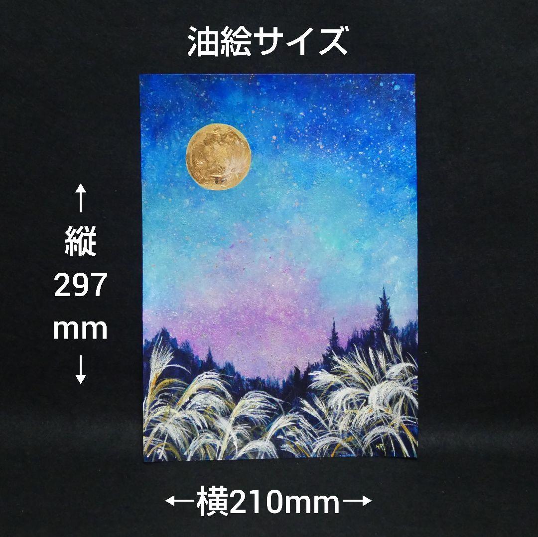 油絵 油彩 油彩画 絵画【星空の満月】