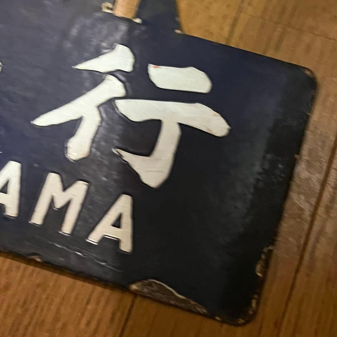 行き先案内板　香住行　福知山行