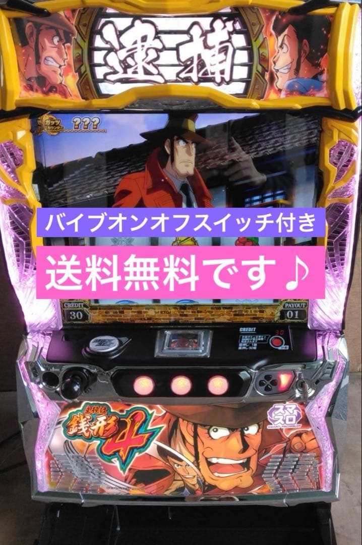 スマスロ　実機　L主役は銭形4 家庭用改造済み　送料込み