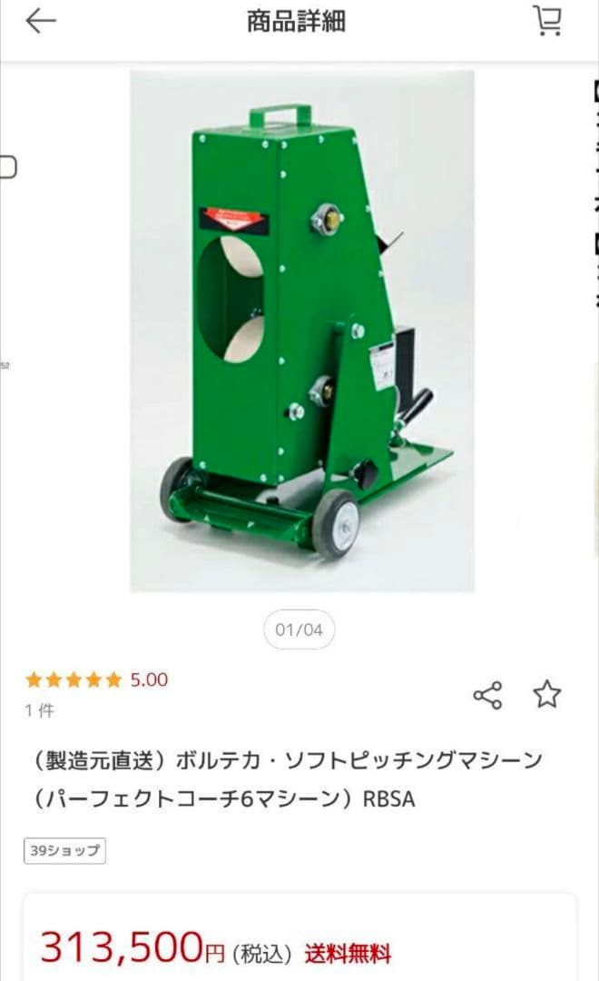 【値下げしました】ソフトボール２号用ピッチングマシーン