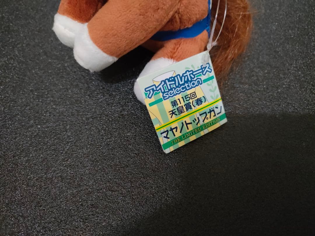 マヤノトップガン　アイドルホース　競馬　ぬいぐるみ