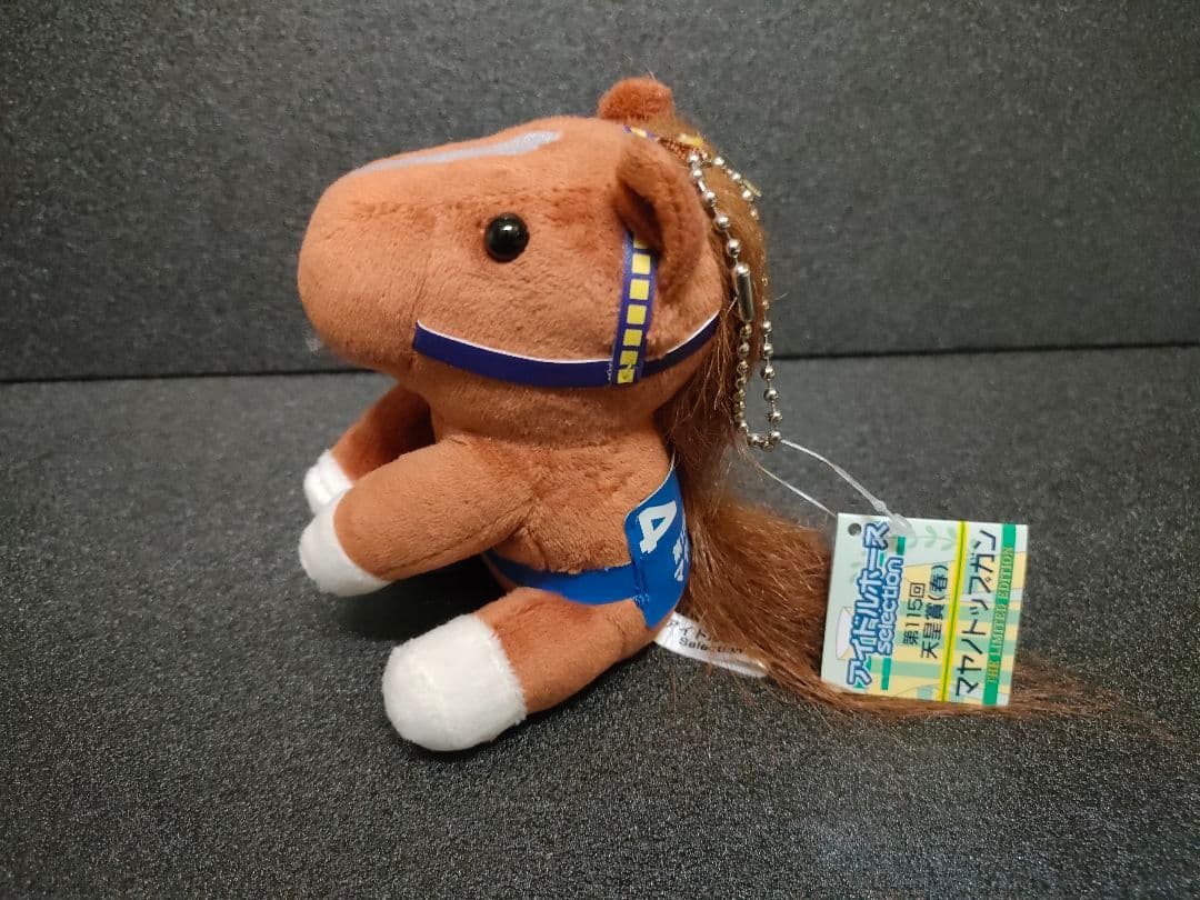 マヤノトップガン　アイドルホース　競馬　ぬいぐるみ