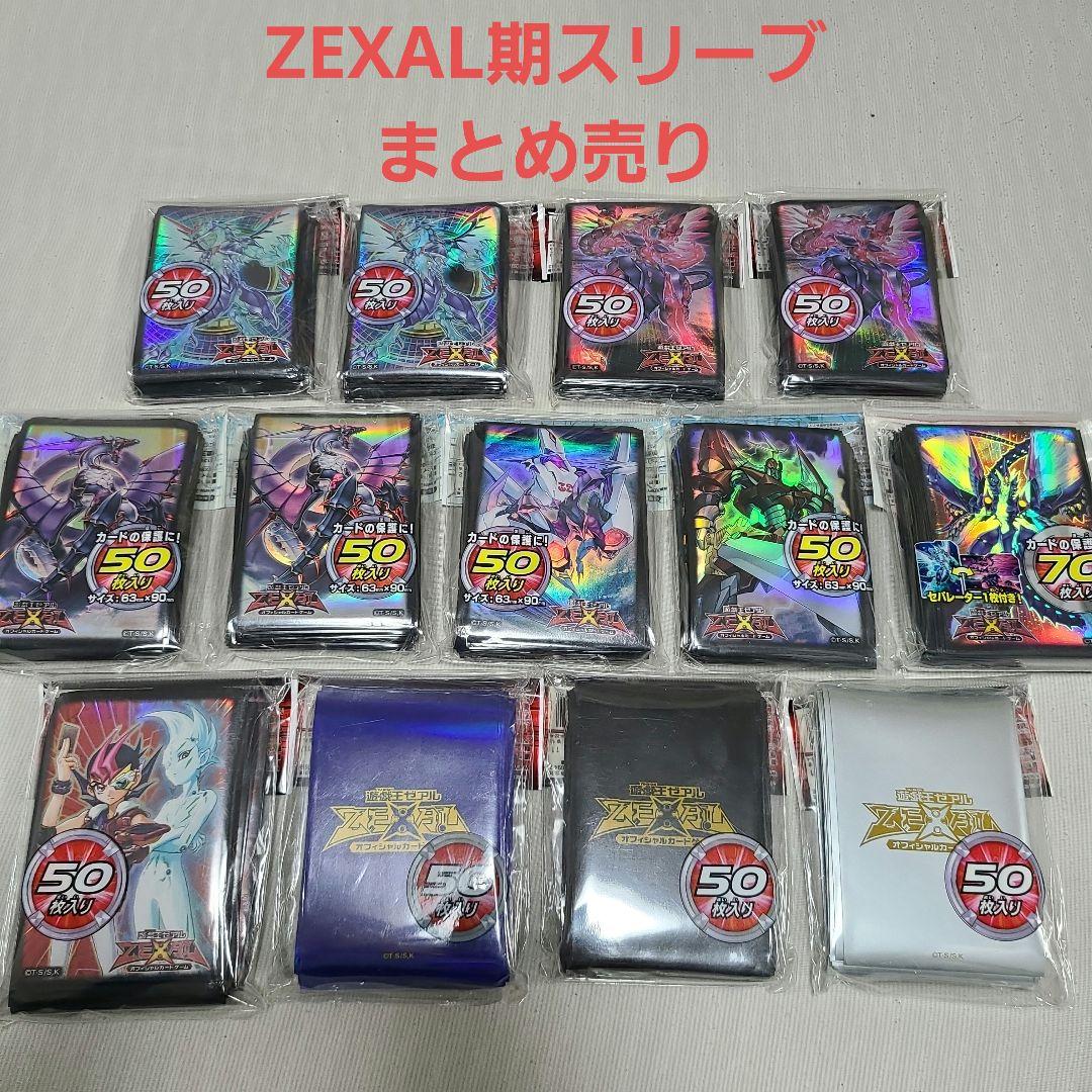 遊戯王ZEXAL スリーブ まとめ売り 未開封 計13個
