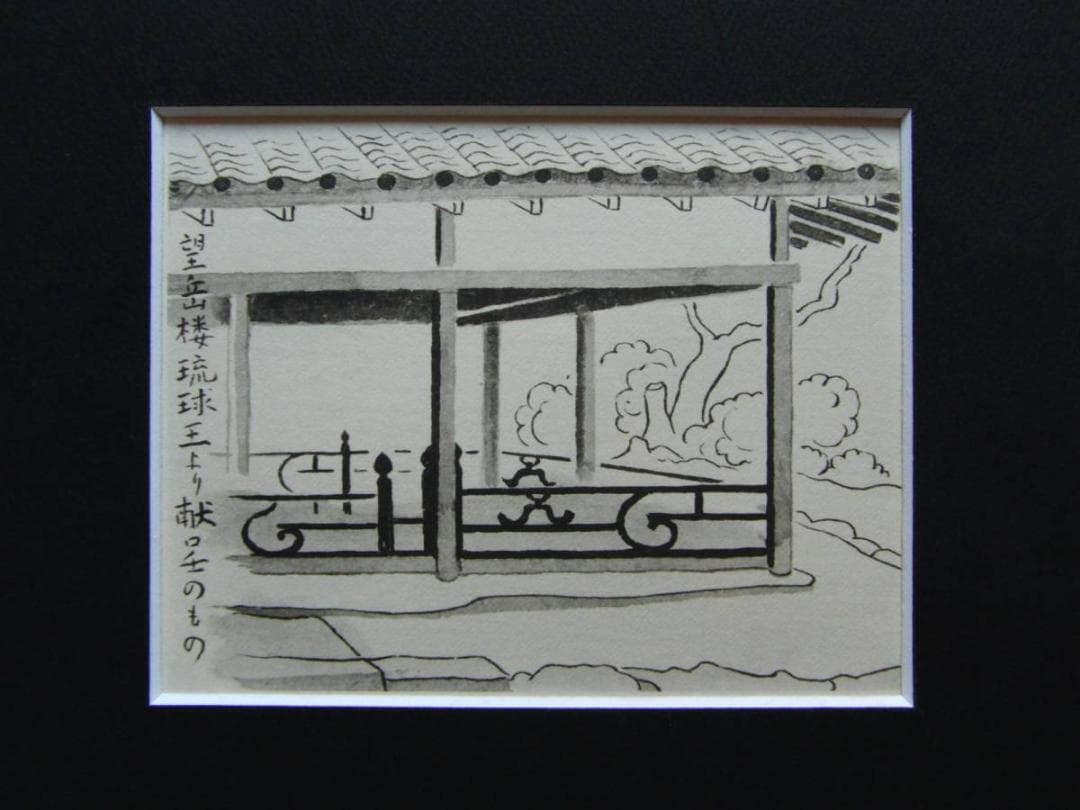 小野竹喬 【望岳楼】 高級画集画、状態良好、新品高級額装付