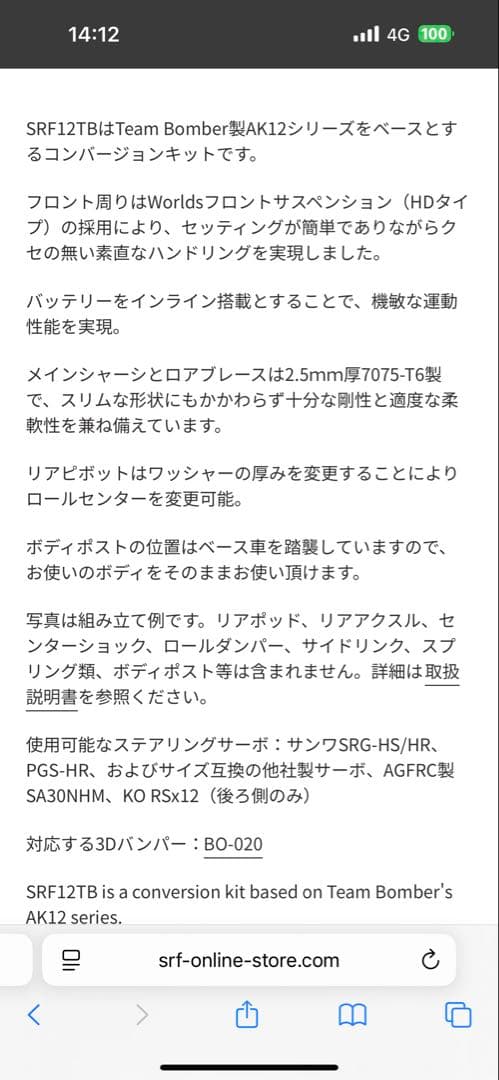 SRF OB-019 SRF12TB AK12シリーズコンバージョンkit