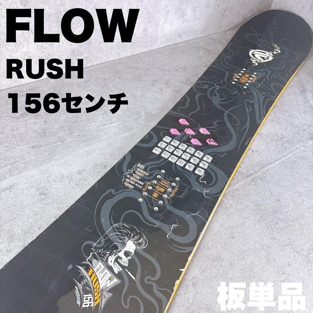 メンズスノーボード　FLOWフロウ　RUSH ラッシュ 156cm板単品