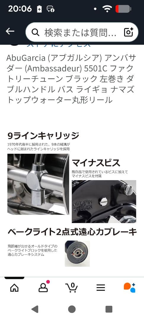 アブ、ガルシアAbuGarciaアンバサダー5501cブラック