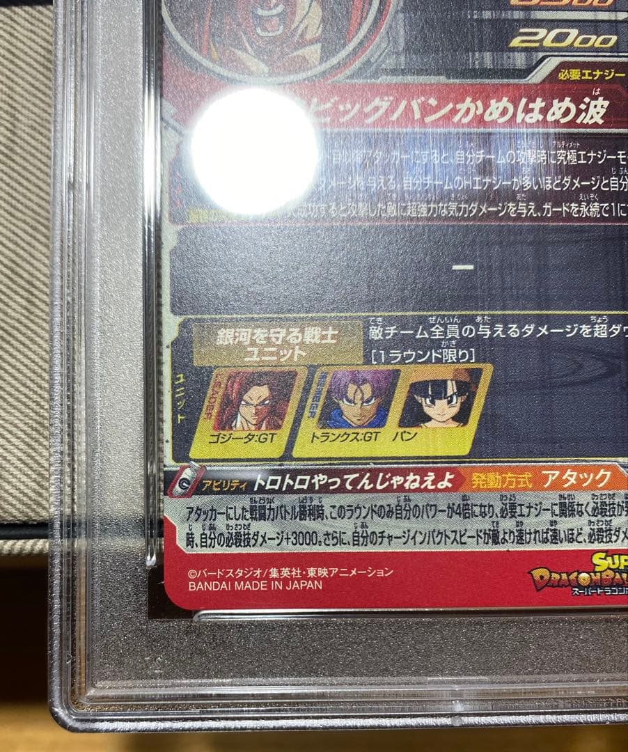 BM10-SEC3 ゴジータGT psa10