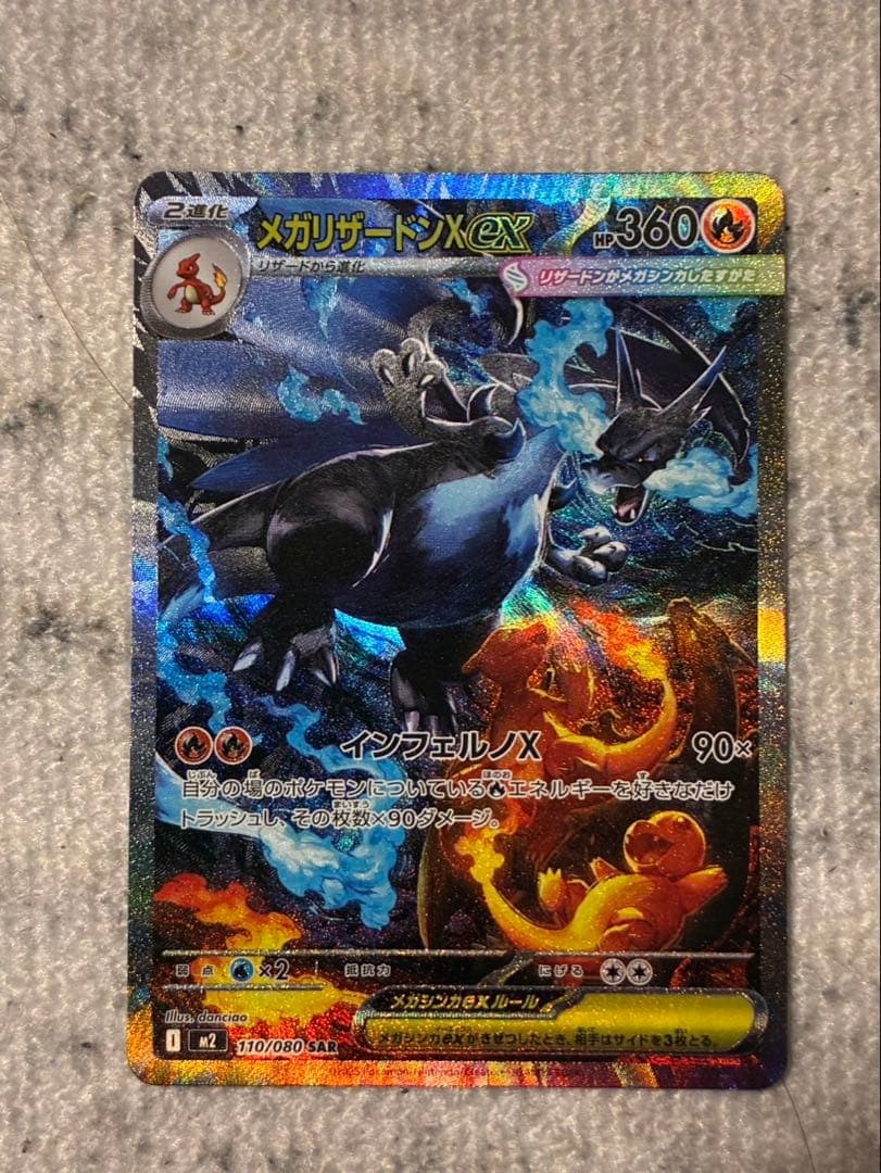 美品　センタリグ◎ メガリザードンX EX 【SAR】　ポケモンカード