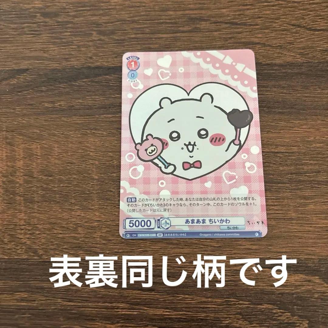 ちいかわ ちいかわブースターパック ヴァイスシュヴァルツブラウ