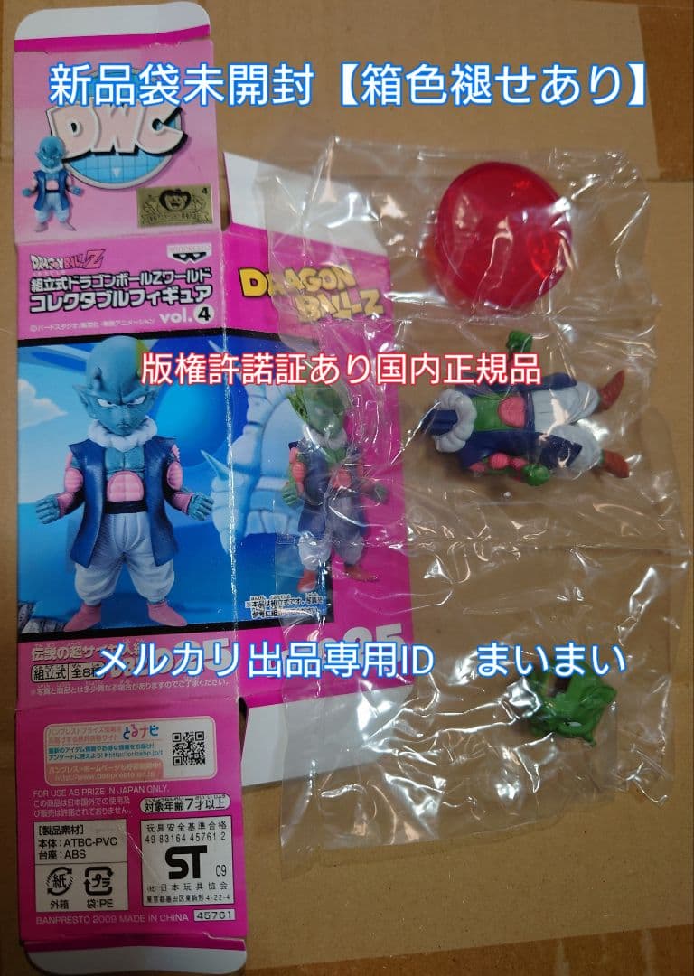 【箱色褪せあり袋未開封】ドラゴンボールZ コレクタブルフィギュア vol.ネイル