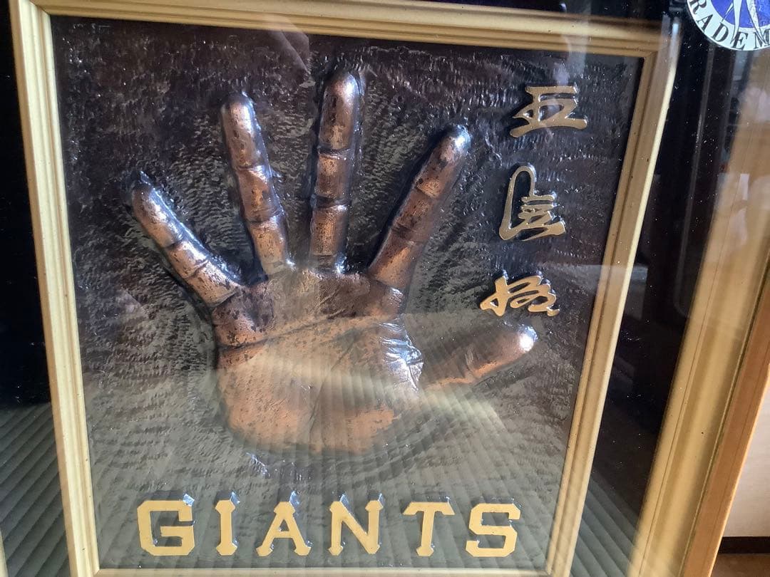 GIANTS 王貞治756号世界新記録達成　手型記念品 サイン入り