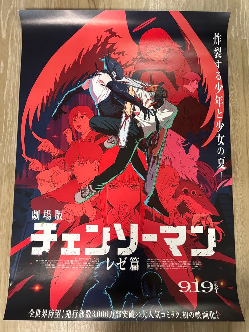 【最終在庫】劇場版チェンソーマン　レゼ篇　B1ポスター