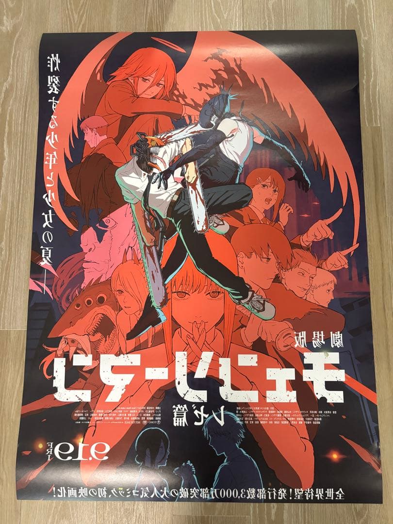 【最終在庫】劇場版チェンソーマン　レゼ篇　B1ポスター