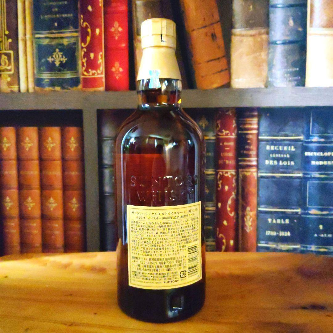 「未開栓」 山崎12年 【100周年記念】蒸溜所ラベル1本700ml 43%